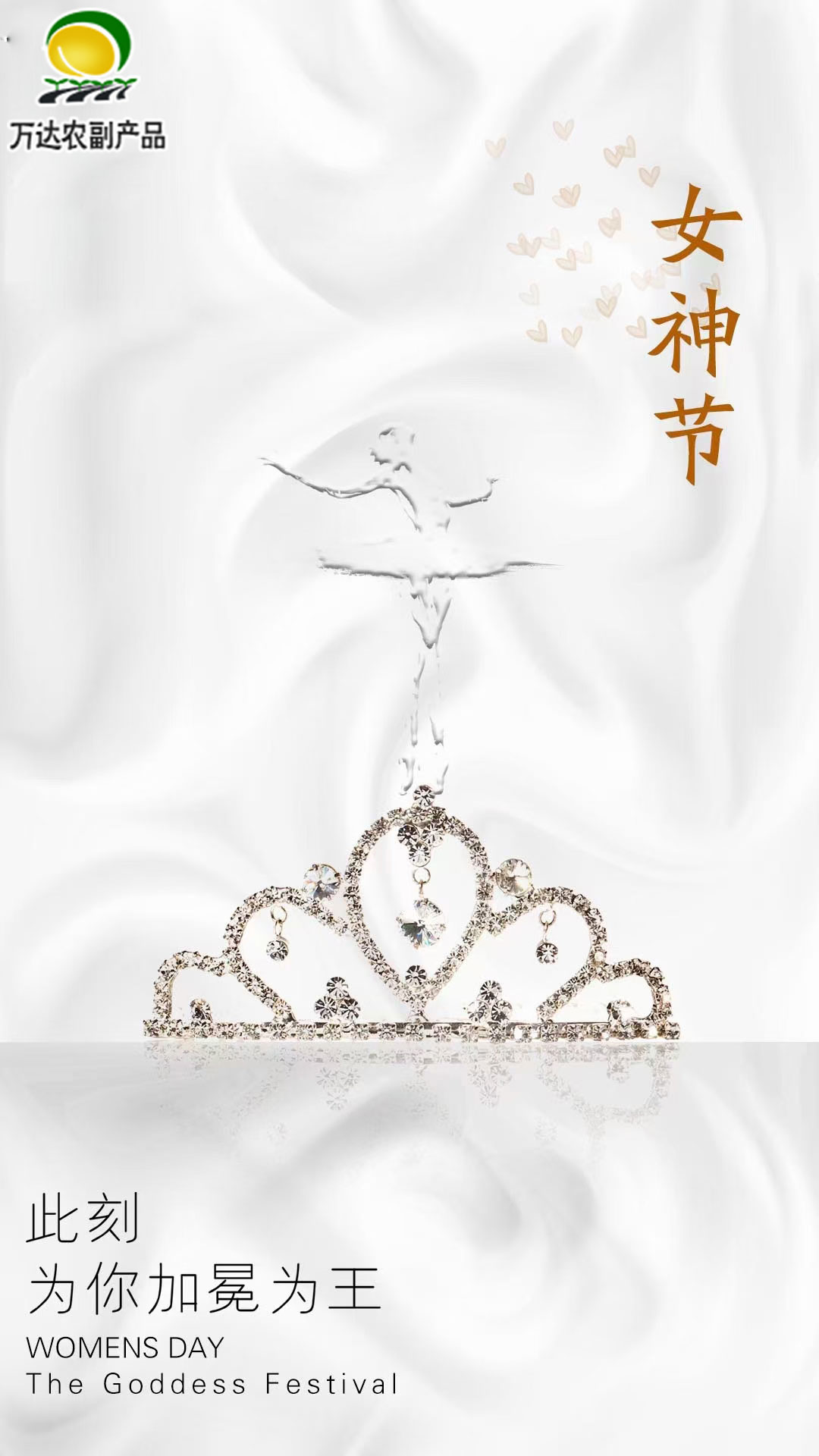 1615163666512029.jpg 萬(wàn)達(dá)農(nóng)副產(chǎn)品.jpg